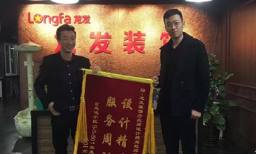 志强北园业主赠送锦旗